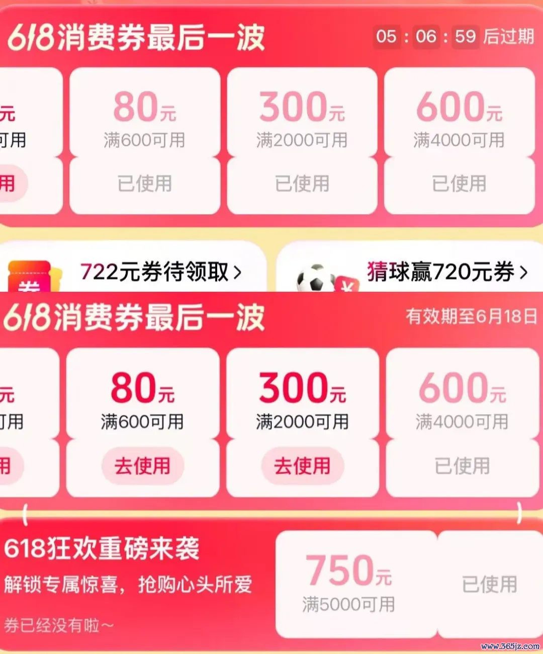 记者用两个账号登录电商平台，一个有大额满减券，一个莫得（蚁合截图）